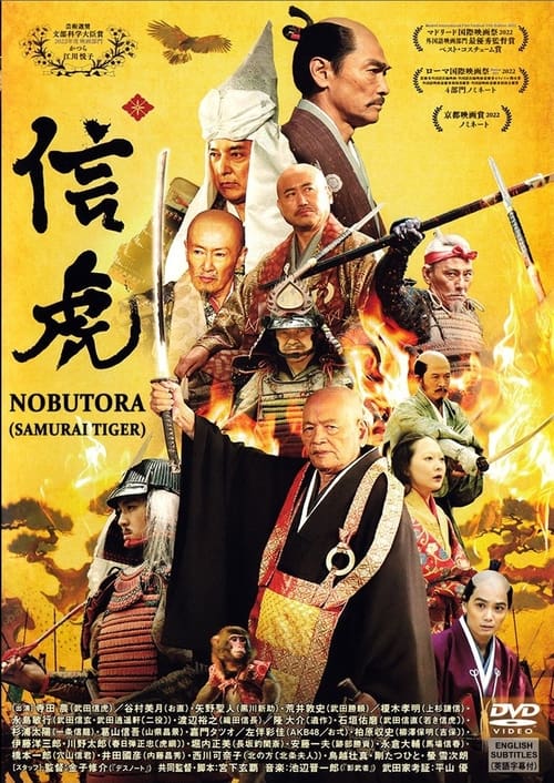 Poster for Nobutora - Samurai Tiger