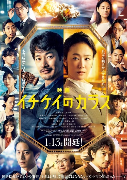 Poster for Ichikei's Crow The Movie