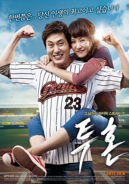 Poster for Pitch High