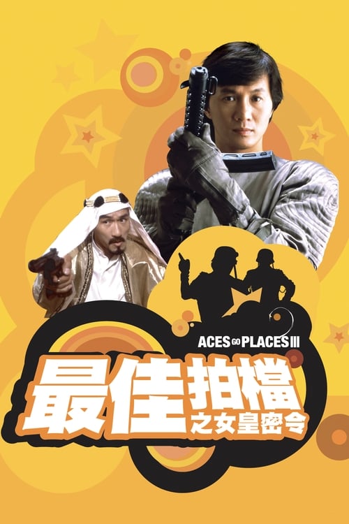 Poster for Aces Go Places III: Our Man from Bond Street