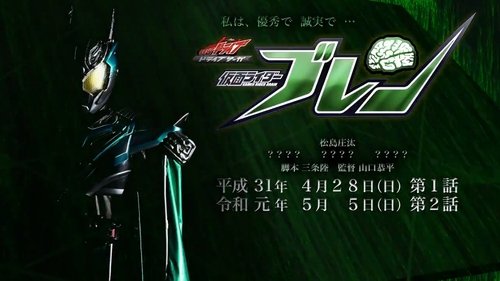 Drive Saga: Kamen Rider Brain scene 2
