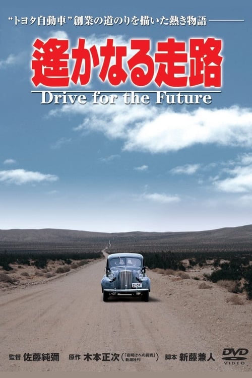 Poster for Drive for the Future