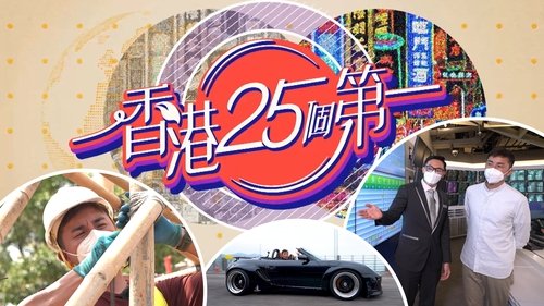Hong Kong 25 Best scene 1