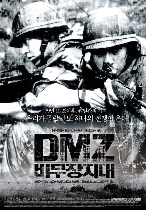Poster for DMZ (Demilitarized Zone)