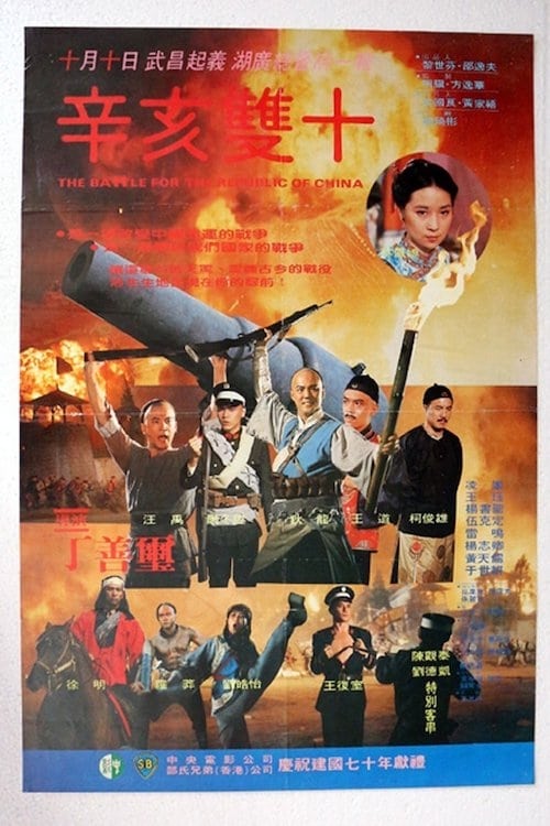 Poster for The Battle for the Republic of China