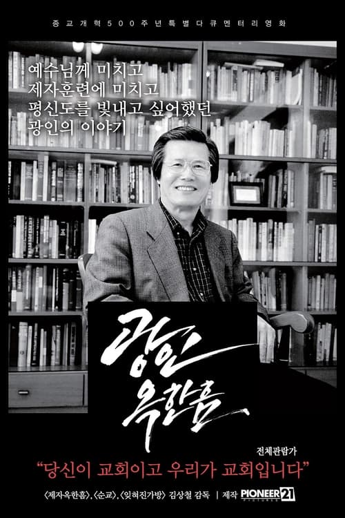 Poster for Pastor Ok Han-heum