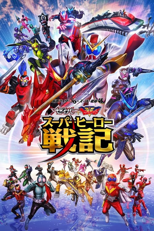Poster for Kamen Rider Saber + Kikai Sentai Zenkaiger: Super Hero Chronicles
