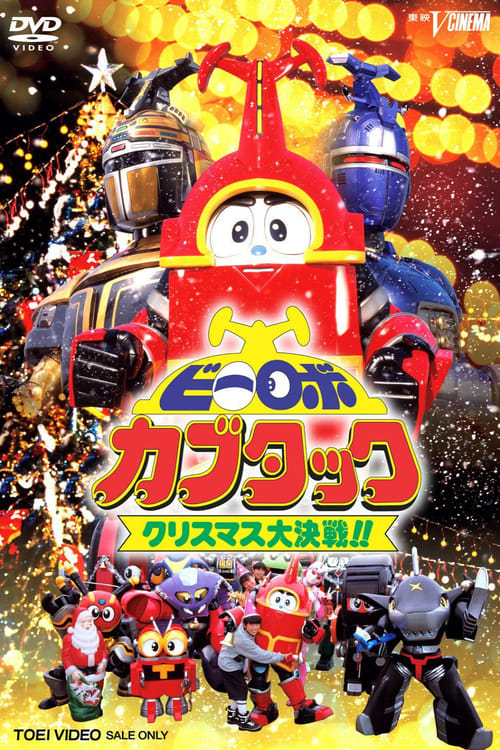 Poster for B-Robo Kabutack: The Epic Christmas Battle!!