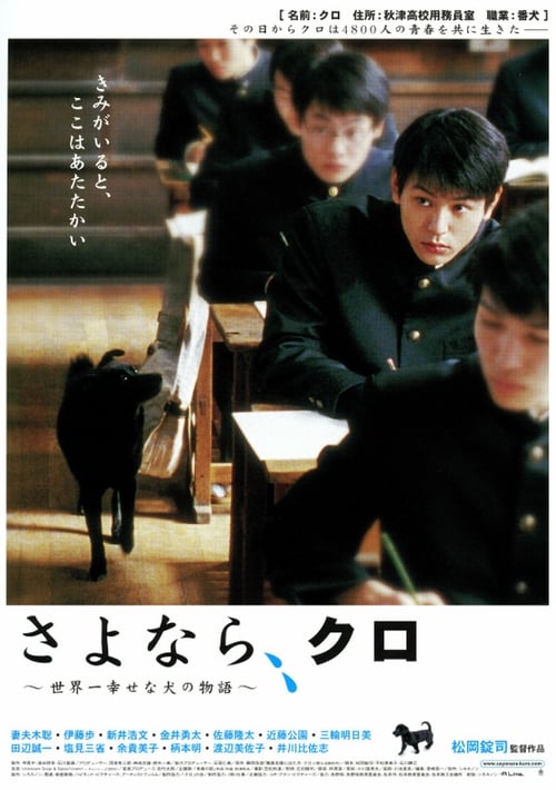 Poster for Farewell, Kuro