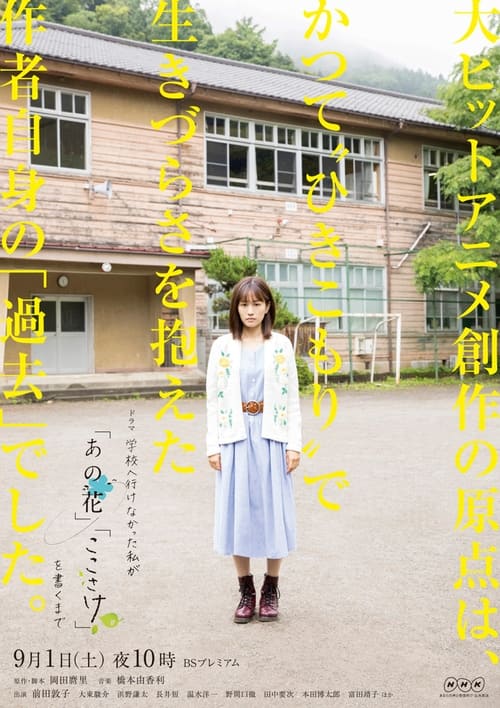 Poster for Until I, Who Was Unable to Go to School, Wrote "anohana" and "The Anthem of the Heart"