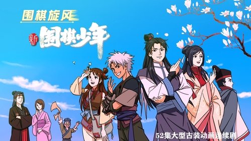 WeiQi Boys scene 1