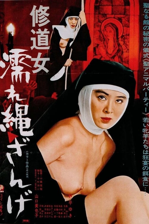 Poster for The Erotic Empire