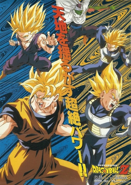Poster for Dragon Ball Z Side Story: Plan to Eradicate the Saiyans