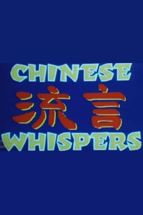 Poster for Chinese Whispers