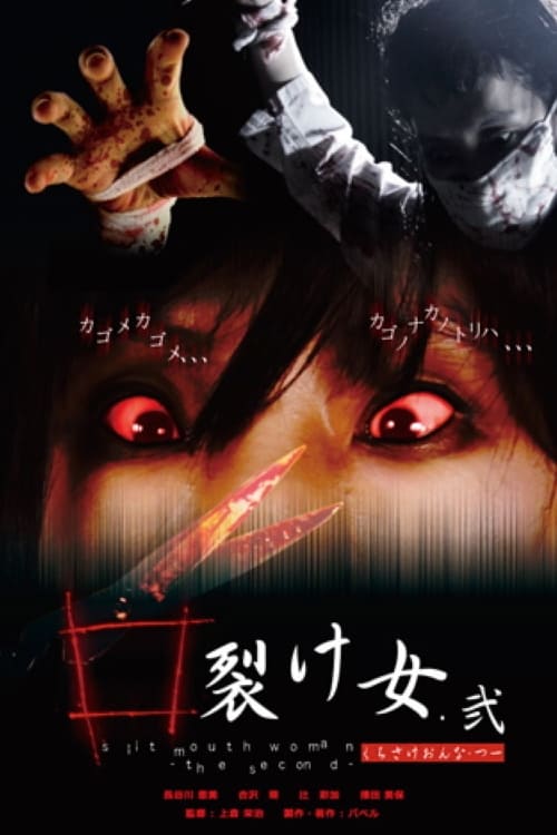Poster for Slit Mouth Woman: The Second