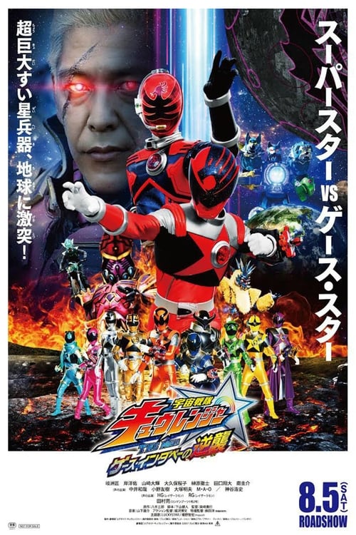 Poster for Uchuu Sentai Kyuranger The Movie: The Geth Indaver Strikes Back!