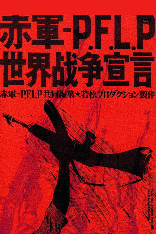 Red Army/PFLP: Declaration of World War