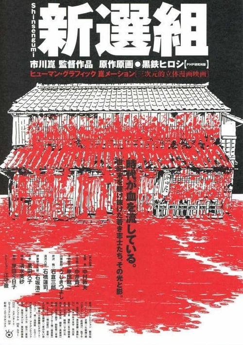 Poster for Shinsengumi