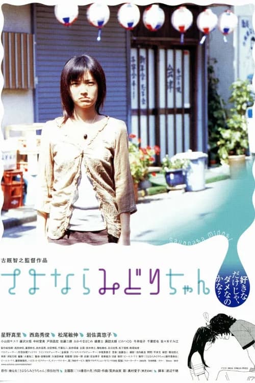 Poster for Sayonara Midori-chan