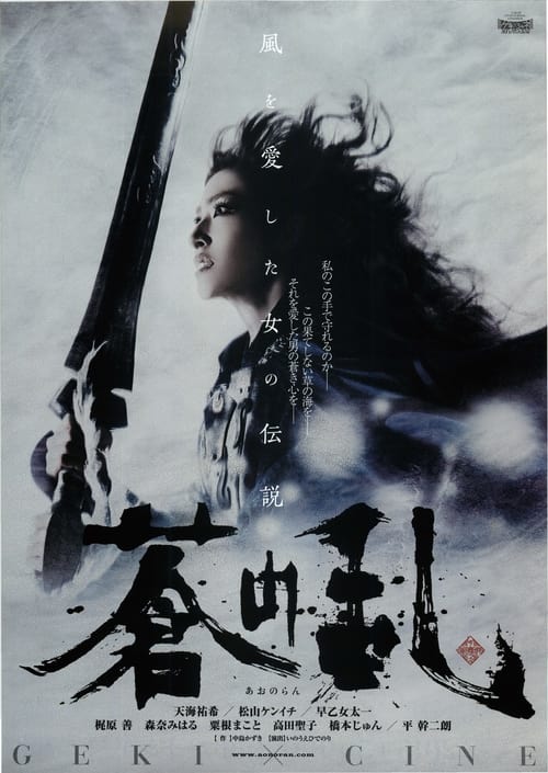 Poster for Legacy of Soma: Ao no Ran
