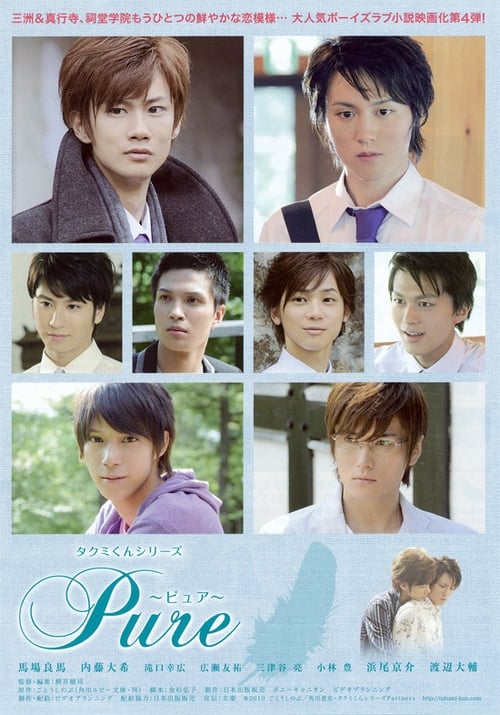 Poster for Takumi-kun Series: Pure