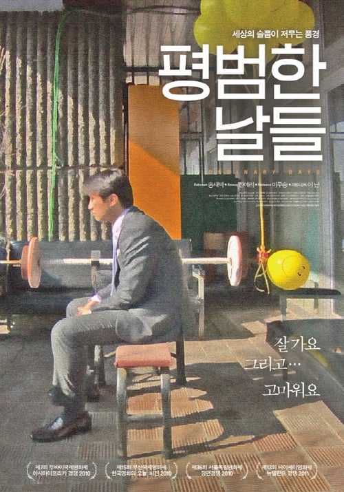 Poster for Ordinary Days