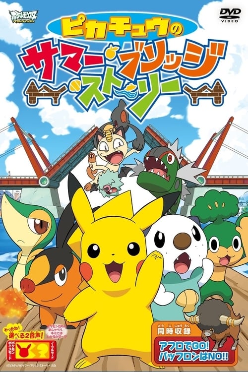 Poster for Pikachu's Summer Bridge Story