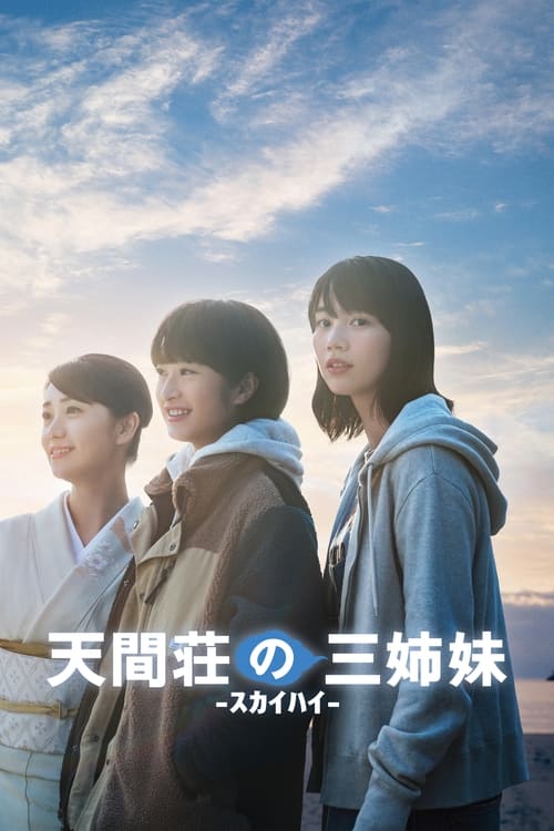 Poster for The Three Sisters of Tenmasou Inn