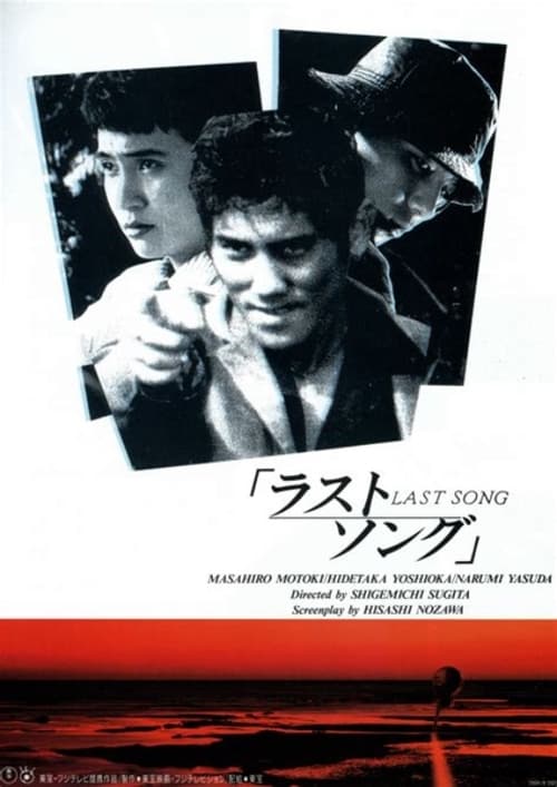 Poster for Last Song