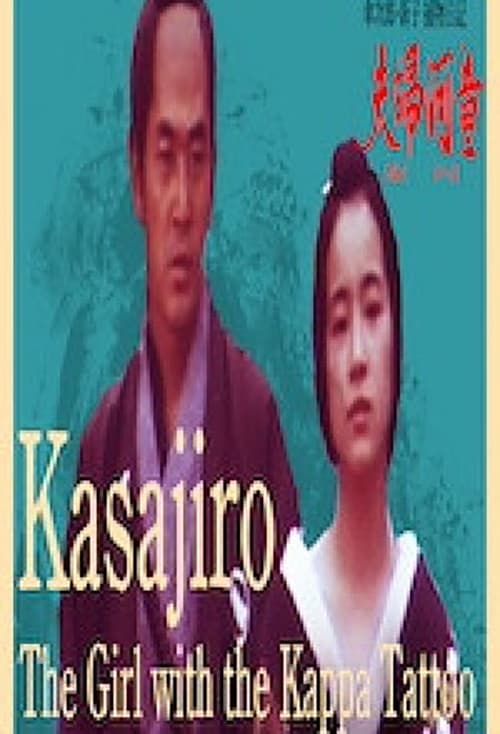 Poster for Kasajiro: The Kappa Marriage