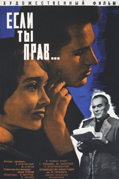 Poster for If You Are Right