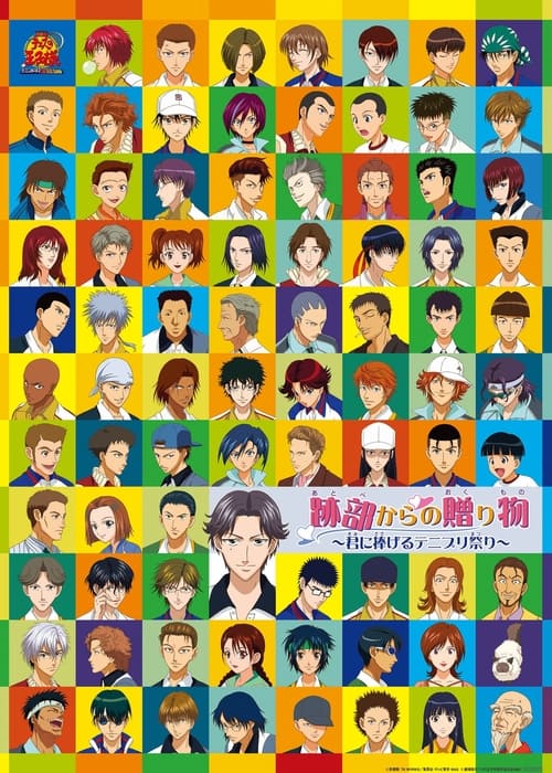 Poster for The Prince of Tennis: A Gift from Atobe