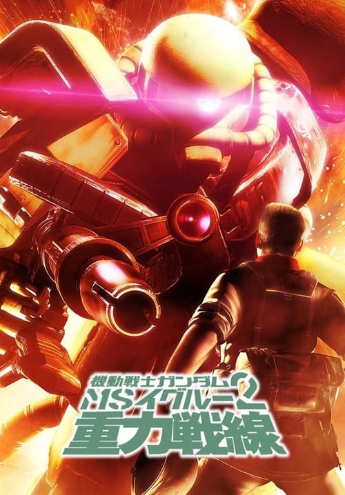 Poster for Mobile Suit Gundam MS IGLOO 2: Gravity of the Battlefront