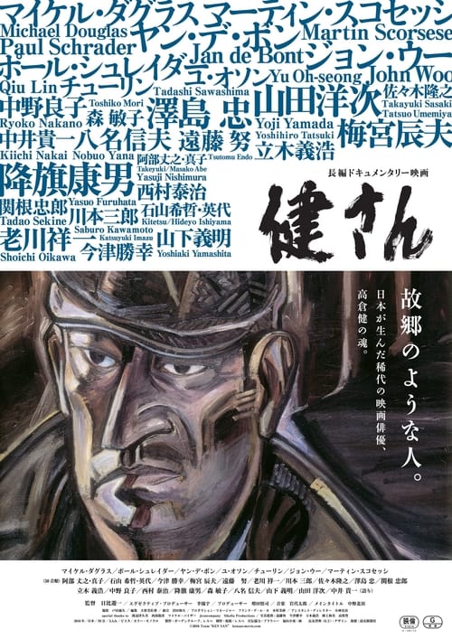 Poster for Ken San