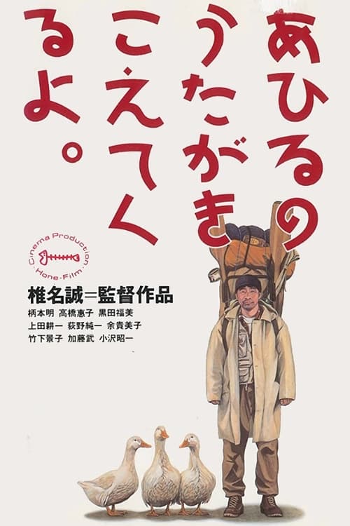 Poster for Ahiru no uta ga kikoete kuru yo.