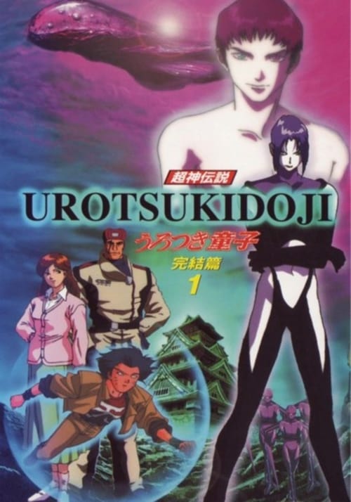 Poster for Urotsukidōji V: The Final Chapter