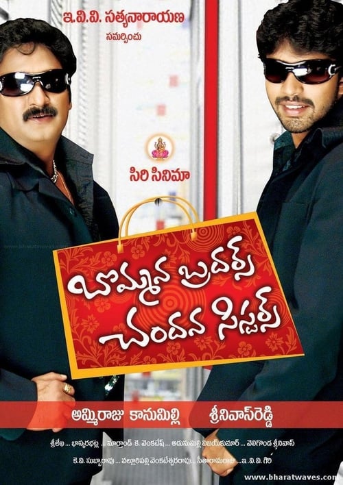 Poster for Bommana Brothers Chandana Sisters