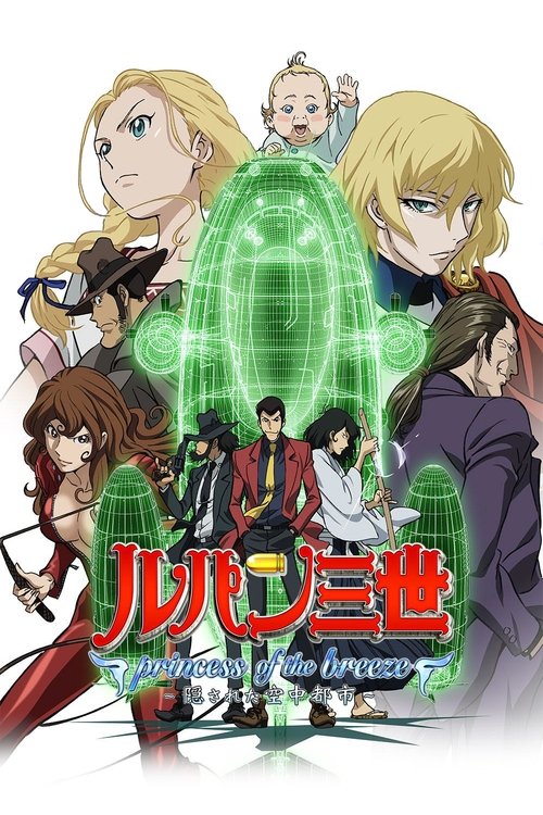 Poster for Lupin the Third: Princess of the Breeze - Hidden City in the Sky