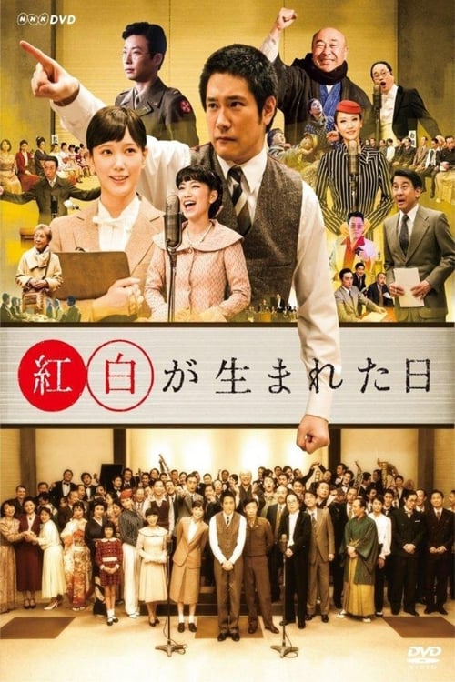 Poster for The Day Kouhaku Was Born