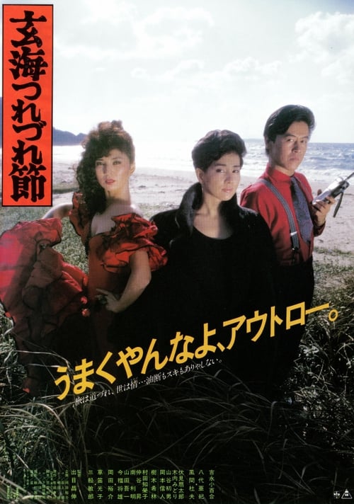 Poster for The Ballad of the Sea of Genkai