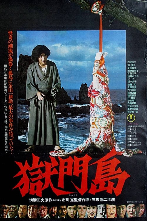 Poster for Island of Hell