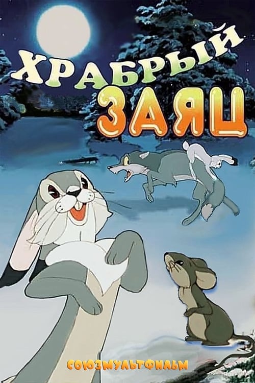 Poster for A Brave Hare
