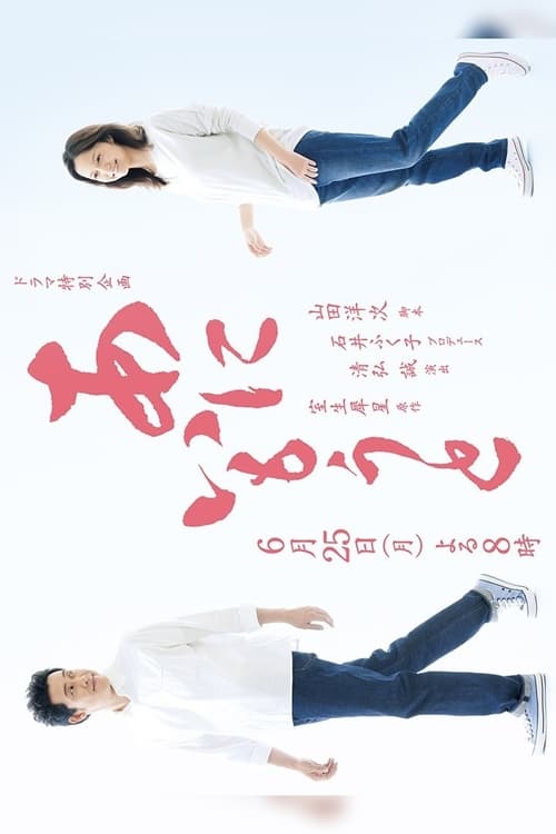 Poster for Older Brother, Younger Sister