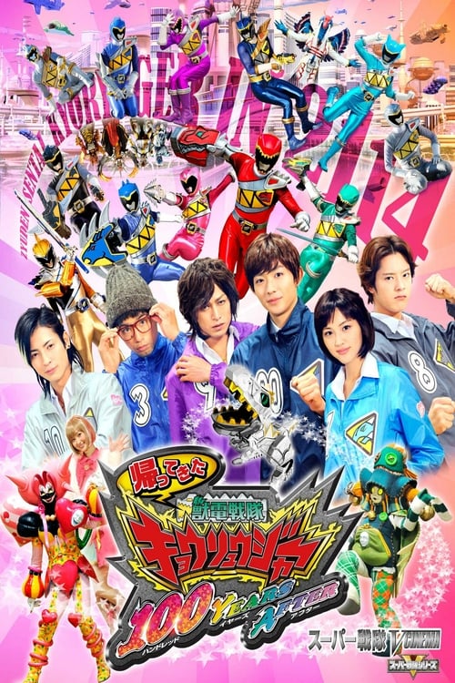 Poster for Zyuden Sentai Kyoryuger: 100 YEARS AFTER