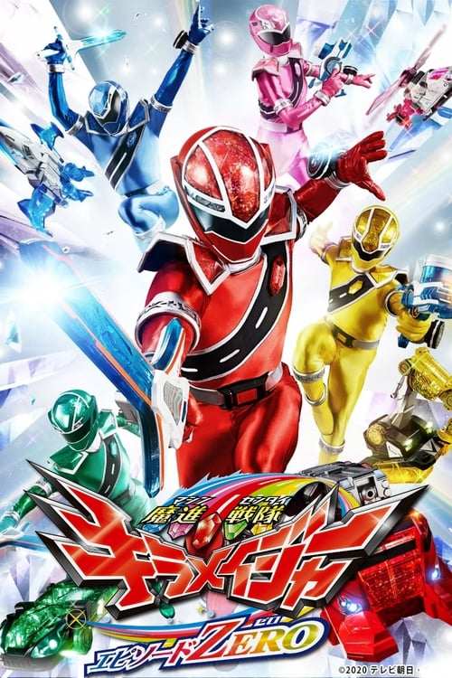 Poster for Mashin Sentai Kiramager: Episode ZERO