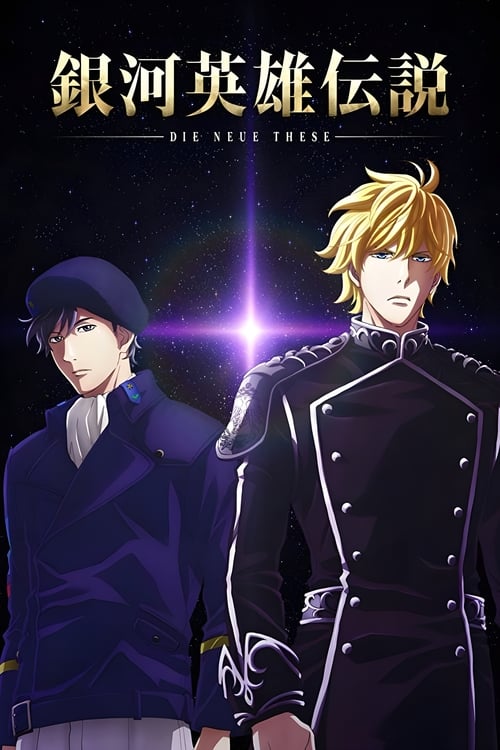 Poster for The Legend of the Galactic Heroes: Die Neue These Seiran 1