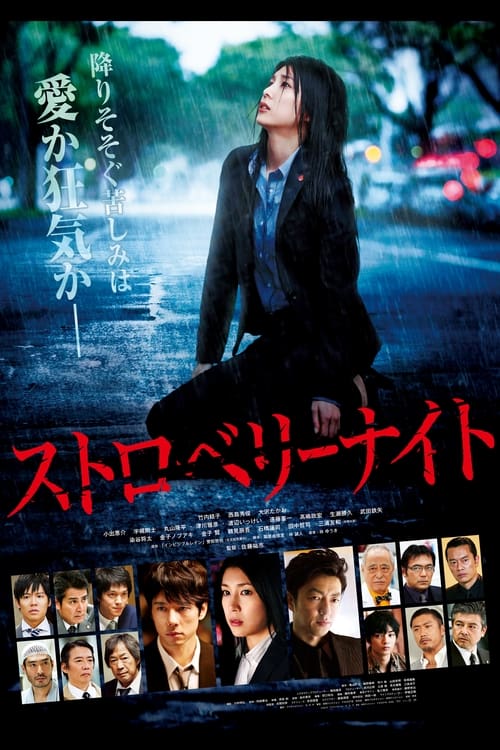 Poster for Strawberry Night