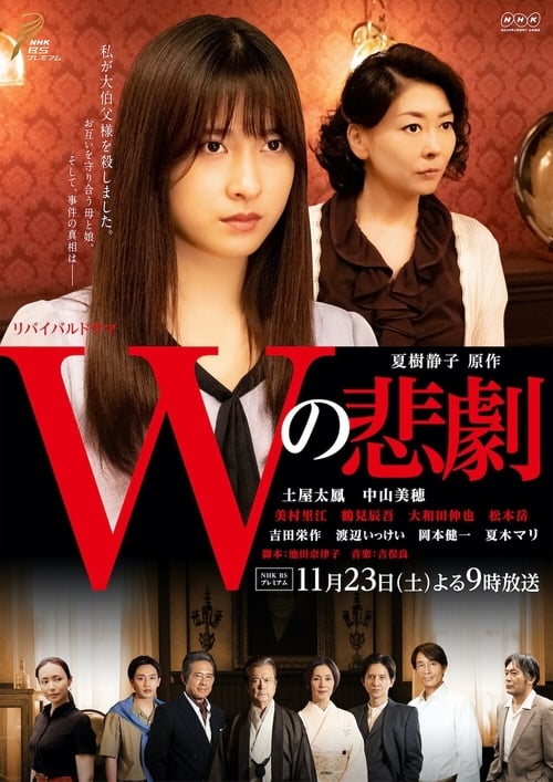 Poster for The Tragedy of W