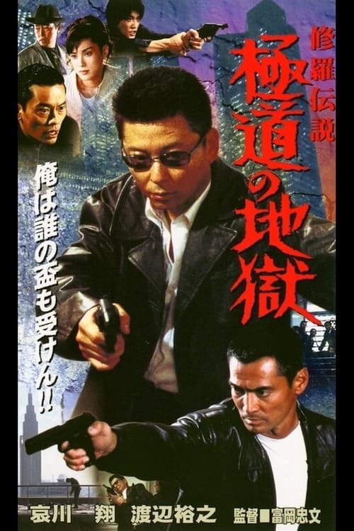 Poster for Shura Legend: Yakuza's Hell
