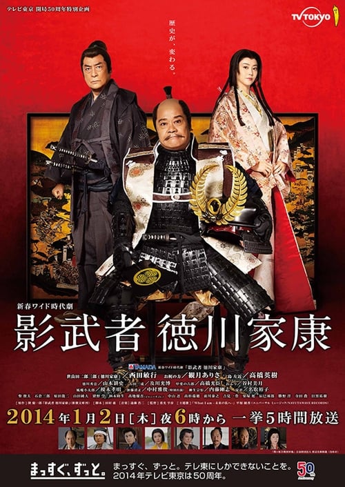 Poster for Shadow Warrior Tokugawa Ieyasu